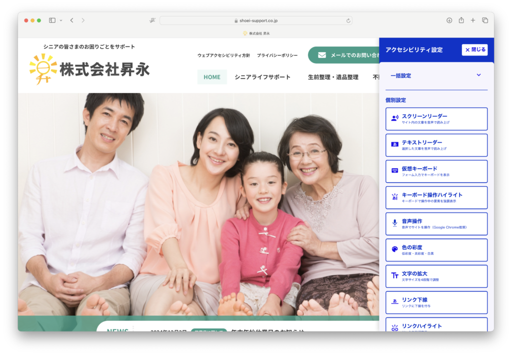 アクセシビリティ設定メニュー画面