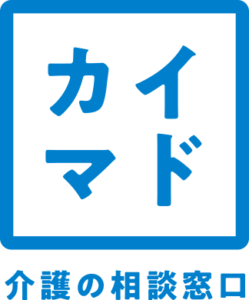 チャームシニアリビング株式会社　介護の相談窓口　カイマド
